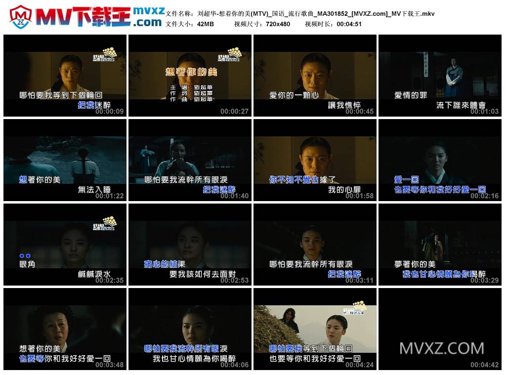 刘超华-想着你的美(MTV)_国语_流行歌曲_MA301852